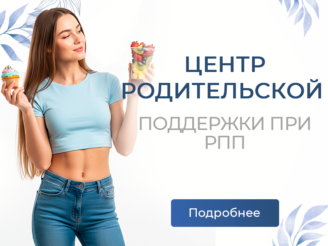 Центр родительской поддержки при РПП